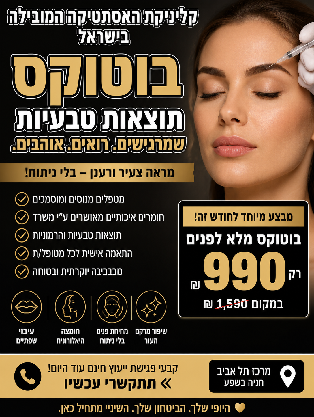 דוגמת מודעה — קמפיין אסתטיקה 1