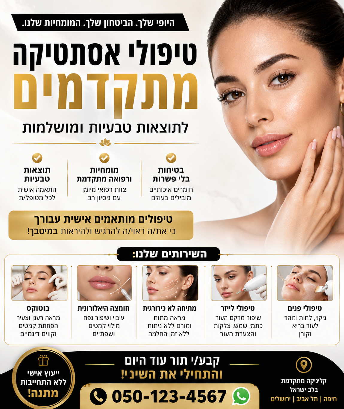 דוגמת מודעה — קמפיין אסתטיקה 2