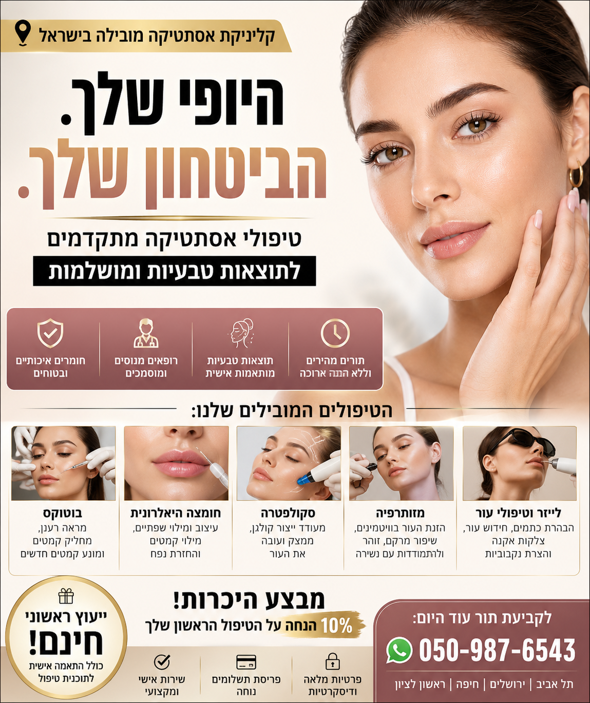 דוגמת מודעה — קמפיין אסתטיקה 3