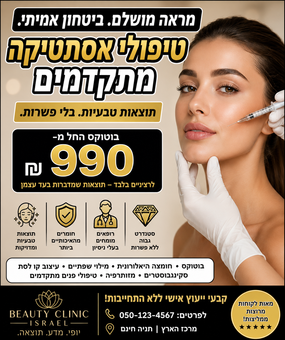 דוגמת מודעה — קמפיין אסתטיקה 4